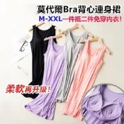 涼感免穿內衣寬肩帶連身裙 (BraTop 背心洋裝 居家 外出 睡衣 家居服 無鋼圈 brat bra top)