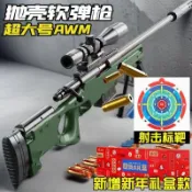 【ToyLab🔥優選】禮盒裝超大AWM狙擊槍玩具槍拋殼巴雷特軟彈三角洲狙擊槍軟彈槍拋殼槍拋殼軟彈安全軟彈生存遊戲裝備槍男