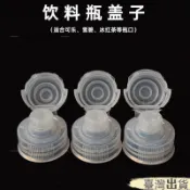 ✨臺灣出貨✨新款飲料瓶蓋子擠壓食品級塑料蓋油壺防漏蓋可樂雪碧替換蓋