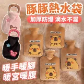 (店+)《粉紅桃子》卡皮巴拉暖手袋｜水豚熱水袋 注水保暖袋 暖手寶 暖宮袋 迷你熱敷袋 布套熱水袋 暖暖包 可重複使用