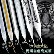 🔥限時免運🔥純白漆馬克筆 丙烯金色筆 丙烯馬克筆 白色高光筆 水性油漆筆 繪畫白漆筆 防水美術生專用高光筆 黑紙手繪