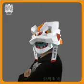 面具 頭套 醒獅面具 舞獅頭套 國風面具 成人面具 全臉面具 派對道具 摺紙道具 韓系面具 COS 道具 創意面具 節慶