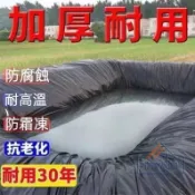 【十年老店】魚塘 防滲膜 土工膜 黑色薄膜 魚池專用 加厚 耐磨 水池膜防水布定製