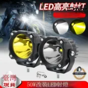 騰達百貨 【現貨速發】切線型 50W 白色黃色 LED 工作燈 魚眼燈 倒車燈 照明燈 投射燈 照輪燈 霧燈 大燈 探照燈 照地