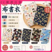 🎀CC家熱賣中🎀日系可調式布書衣 A5 A6 手帳本保護套 筆記本書套 布藝書皮 本芯封套 文青風閱讀用品 學生文具禮物