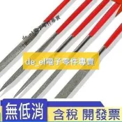 [含稅]精密銼刀套裝 木工銼刀金剛銼 多規格好品質 迷你模型專用銼刀 (銼刀5*180半圓)