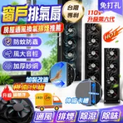 隔日達🔥【可開發票&五年保固】排風扇 排風機 排氣扇 窗型排風扇 窗戶風扇 靜音排風扇 窗戶排氣扇 排換氣機 抽油風機