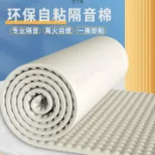 森活選物 【超強隔音】隔音棉 吸音棉 隔音板 消音牆貼 隔音海綿 聚酯纖維吸音板 自粘背膠 高密度防火 臥室專用 KTV牆體 廠家直供