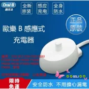 【慶開幕&贈免運】原裝正品 充電座 德國百靈 歐樂B Oral-B 電動牙刷 220~240V 原廠充電器 3757