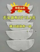 HiFi超人音頻商城 G10 石頭掃地機器人 專用抹布 超高效清潔 家用自動清潔工具 原裝品質保证