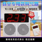 鑫誠批發網 【台灣公司保固】餐廳叫號取餐器無線呼叫器餐飲飯店學校食堂麻辣燙喊號排隊叫號機