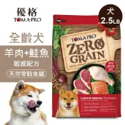 TOMA-PRO 優格 零穀 全齡犬飼料 羊肉+鮭魚2.5磅 敏感配方
