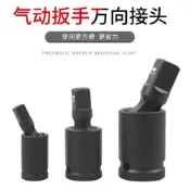 (店+)智玉科技有限公司/氣動扳手萬向接頭 1/2 風炮萬向節接頭 電動扳手套筒 扳手接口活動接頭 氣動轉向頭汽修