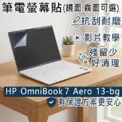 【Ezstick】HP OmniBook 7 Aero 13-bg 靜電式筆電螢幕貼｜鏡面/霧面可選