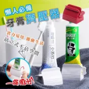 【擠牙膏架】牙膏擠壓器 直立旋轉擠牙膏夾 牙膏器