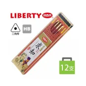 (店+)【LIBERTY】利百代 求知三角鉛筆 (HB) CB-125 /一小盒12支入 塗頭鉛筆 木頭鉛筆 抗菌鉛筆 台灣製