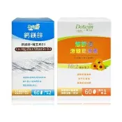 【多立康】鈣鎂鋅+維生素D3錠60粒+悠舒適游離葉黃素60粒(軟膠囊/美國專利FloraGLO/綠蜂膠/花青素)