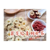 (店+)【語樂】《菊花紅棗枸杞茶》接單後現包 100%純天然 無糖 無其他添加物 !!! 即沖即飲~沖泡穀粉小舖