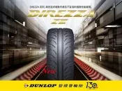 【頂尖】全新輪胎 登祿普 Z3 245/40-17 半熱熔胎 單導向 高抓地力 各尺寸歡迎私訊詢問 DIREZZA Z3