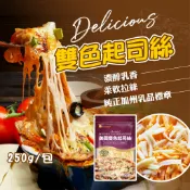 【阿凱の冰箱】美國雙色起司絲250g/包 乳酪絲 莫札瑞拉起司 紅切達起司 250g/包