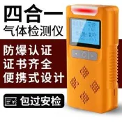 【現貨速發】四合一氣體檢測儀泵吸式多功能有毒有害氣體可攜式氧氣濃度探測器
