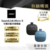 【BOSE】SoundLink Micro Ⅱ 可攜式藍牙揚聲器｜領卷10倍蝦幣送｜台灣公司貨