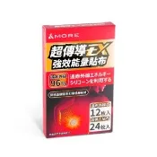 【&MORE 愛迪莫】超傳導EX強效能量貼布-12枚(能量貼片 磁力貼 肌貼 遠紅外線 好評貼布 鈦項鍊對點直達)