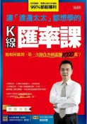 Kobo 連「渡邊太太」都想學的K線匯率課（熱銷再版）