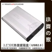 【外接盒】3.5吋 IDE硬碟 USB2.0 免驅動 鋁合金防震殼 適用老款桌機硬碟 備份救援 隨插即用 小齊的家