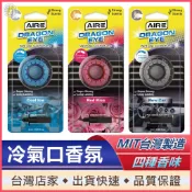AIRE龍眼風口夾 台灣製 冷氣口香氛 汽車香水 冷氣孔香水 出風口香水 汽車冷氣擴香 車用香水 車用冷氣口香水