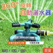 青青園藝🌷桃園出貨🌷庭院自動澆灌 灑水器 自動灑水器 園藝灑水器 旋轉式 360度 自動滴水器 草坪灑水器 草皮灑水