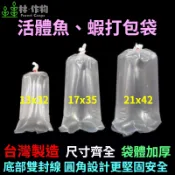 《林作物》水族 台製現貨/含發票【加厚款 活體魚蝦打包袋】魚蝦水草 打包袋 多尺寸 圓弧袋 裝魚袋 魚蝦包裝圓弧袋 魚袋