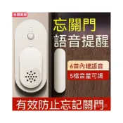 (店+)現貨隔日達 可開發票 請隨手關門語音提醒器門窗未關門報警器 冰櫃冰箱開門無線電鈴 看護鈴 服務鈴 遠距離門鈴長距離門鈴