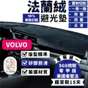 【A.F.C 一朵花】VOLVO 法蘭絨避光墊 V60 V90 S40 S60 S90 XC40 XC60 XC90