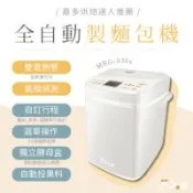 パンの鍋（胖鍋）製麵包機 第六代 MBG-036s｜兩色