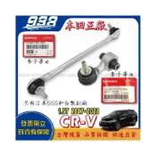(店+)938嚴選 正廠 CRV 三~五代 2007~2023 李仔串 方向機惰桿 方向機拉桿 和尚頭 惰桿 日本555