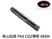 甲武FS 1203 1205 1206 1207 1501 通用6mm彈匣