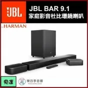 ！現貨到！【JBL】Bar 9.1 家庭影音杜比環繞喇叭 Soundbar 家庭劇院 WIFI音樂串流 原廠保固一年