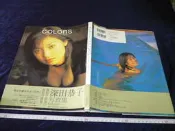 ◎貓頭鷹露天尋星窩◎寫真集專賣-深田恭子COLORS(精裝版)日本原版寫真集(非限制級)(Tab03-5-3)