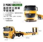 胖寶貝 遙控平板拖車 兒童遙控車#E562-003