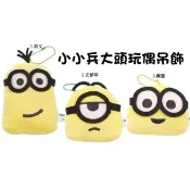 41+板橋 迪士尼 Minions 神偷奶爸 小小兵 臉型 珠鍊吊飾 選一 4930972388126