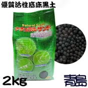【新莊/五股/青島水族】日本Natural Sand 優質活性底床黑土 2kg 水草水土 活性黑土 水晶蝦 弱酸性魚類