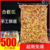 合歡花 袋裝500g 合歡花茶 另售玫瑰花茶 茉莉花茶 月季花茶 桂花茶 金銀花茶 菊花茶 薰衣草茶 蒲公英茶 花草茶