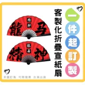 客製化宣紙折疊扇DIY扇子空白折扇扇子古風印刷紙扇雕刻鏤空仿古玉竹摺扇訂做裐布扇印圖案印logo客製宣紙扇子活動扇宣傳扇