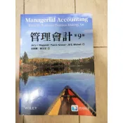 管理會計第9九版 滄海書局
