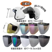 三釦式 加長鏡片 安全帽鏡片 可掀式 耐磨長鏡片 耐磨鏡片 抗UV 防水條 三扣 復古帽 面罩-23番