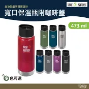 出清特價 Klean Kanteen 16oz寬口 保溫瓶附咖啡蓋 K16VWPCC【野外營】473ml 水瓶