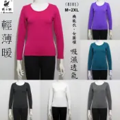 小櫻【8101 天鵝絨 薄款．女圓領．M~2XL】機能衣 發熱衣 保暖衣 衛生衣 內搭衣 吸濕 透氣 保暖 彈性 舒服