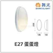 舞光 E27 蛋蛋燈 吸頂燈 單頂 不含光源 適用戶內外、陽台、騎樓、樓梯間、玄關、閣樓 OD-6018R1 好商量~【APP滿額下單10%點數(單一帳號最高1000點)】9/30止