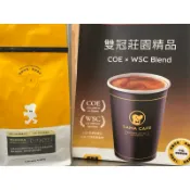 CAMA雙冠莊園精品